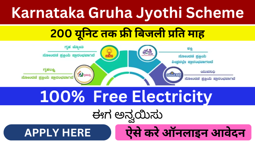 Karnataka Gruha Jyothi Scheme