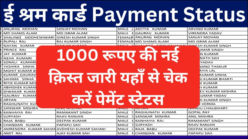 E Shram Card Payment Status 2024