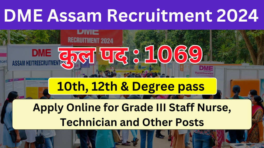 DME Assam Recruitment 2024