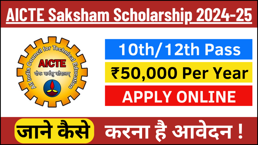 AICTE Saksham Scholarship 2024-25