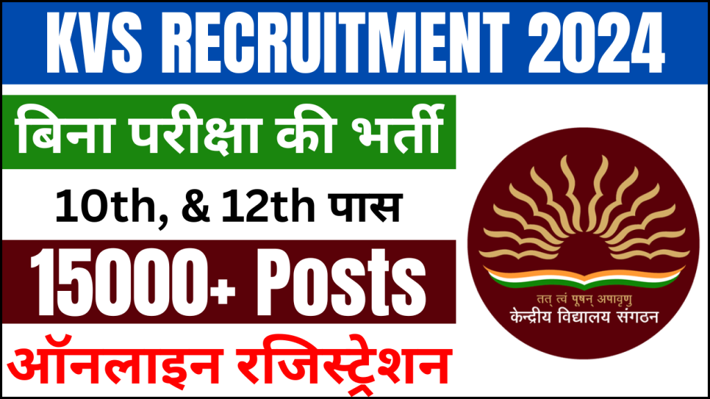 KVS Recruitment 2024