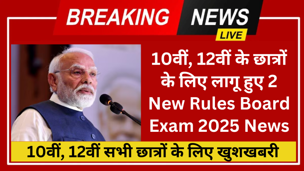 Board Exam 2025 News