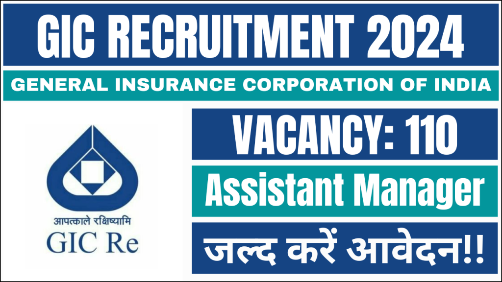 GIC Assistant Manager Recruitment 2024